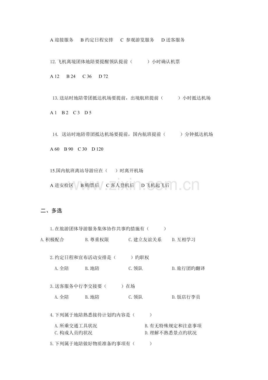 团队导游服务规范.doc_第2页