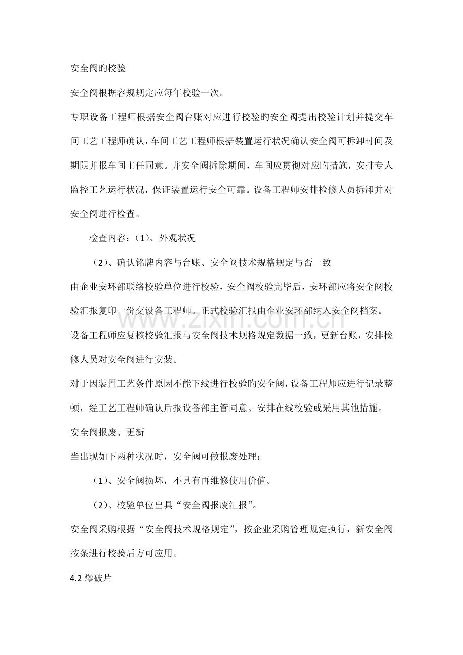 安全管理规定.docx_第2页