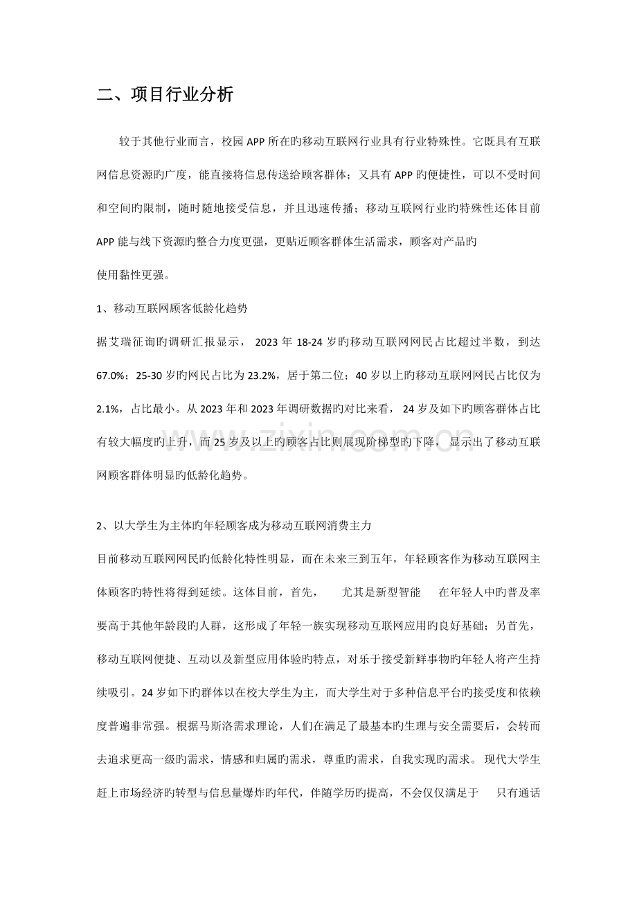 校园app商业计划书.docx_第2页