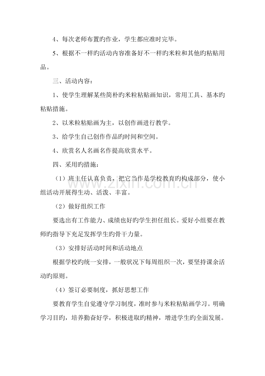 米粒粘贴画活动方案.doc_第2页