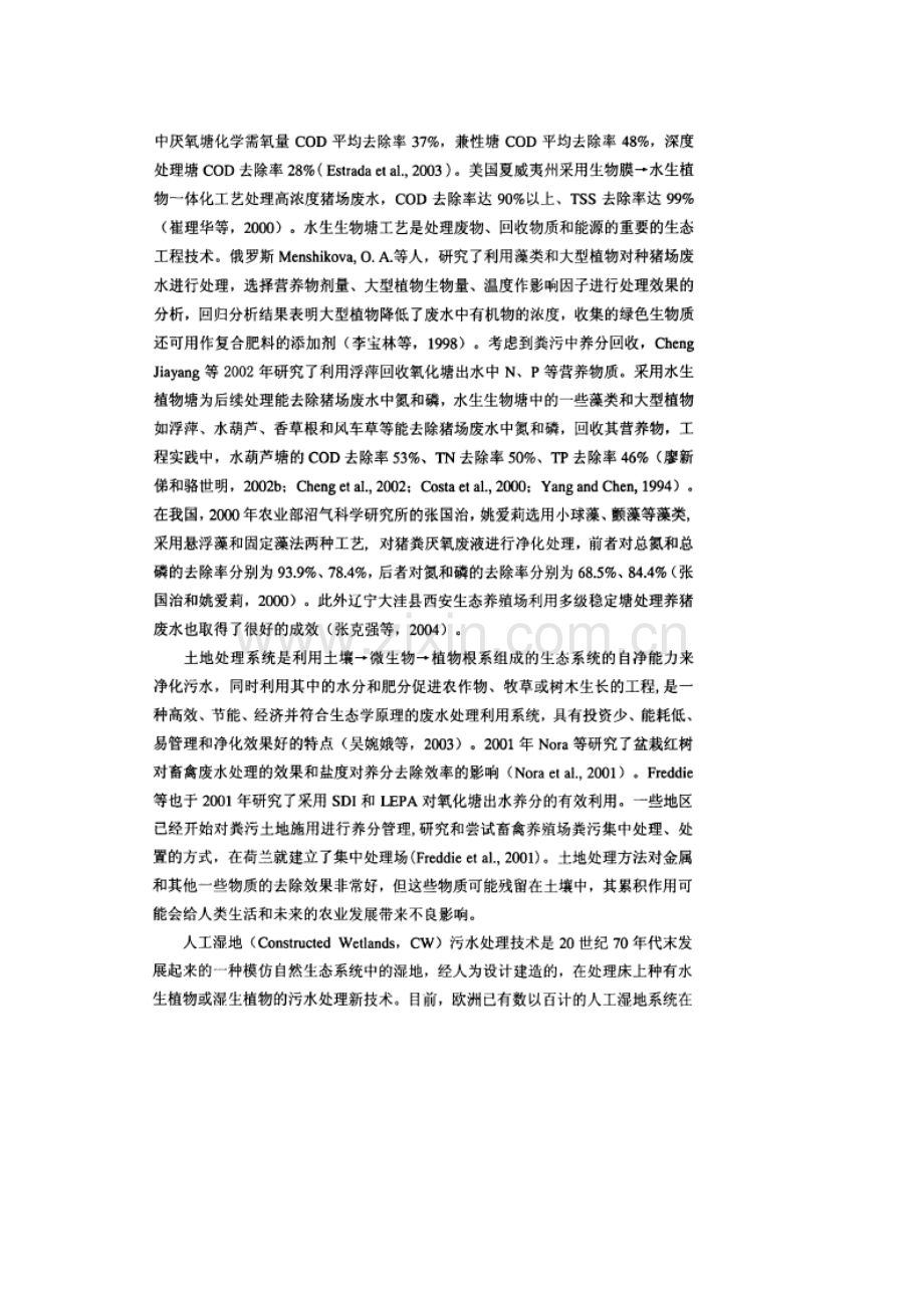 国内外猪场废水处理技术研究概况.doc_第2页