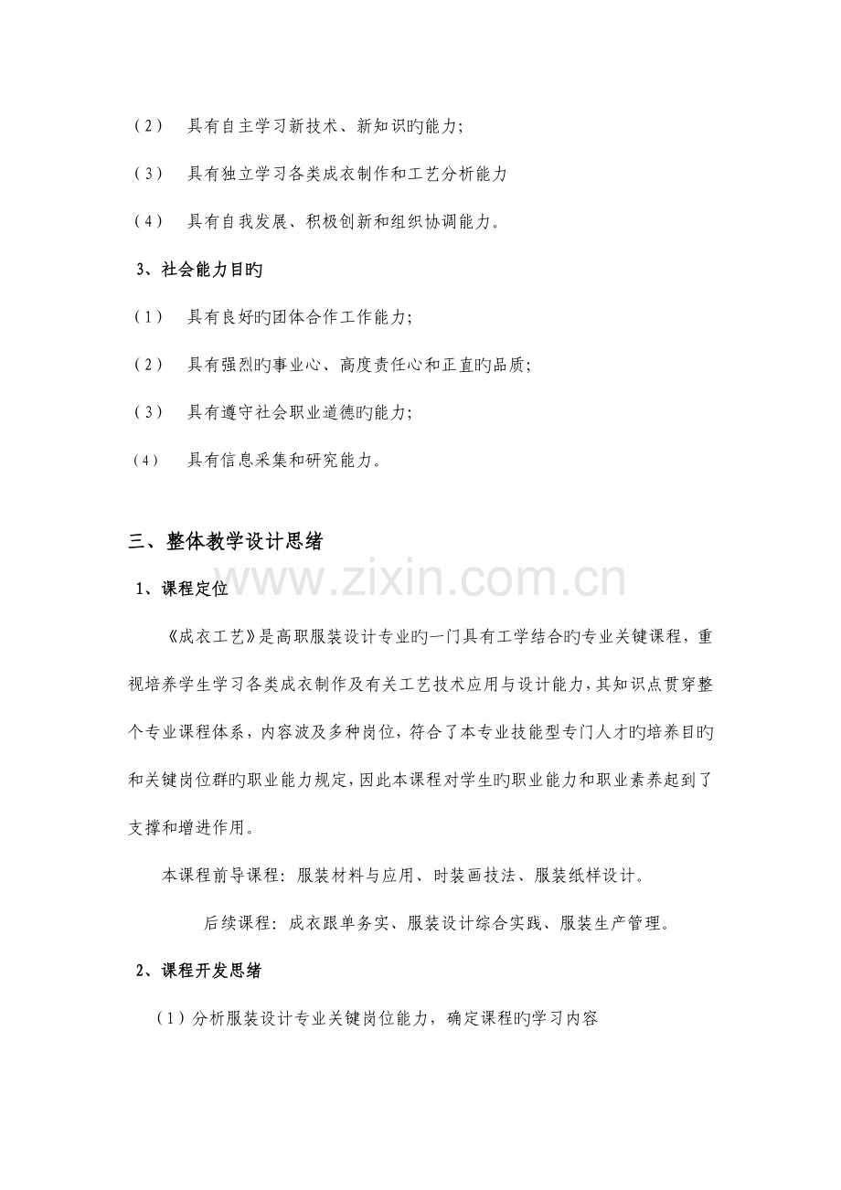 成衣工艺课程标准.doc_第2页