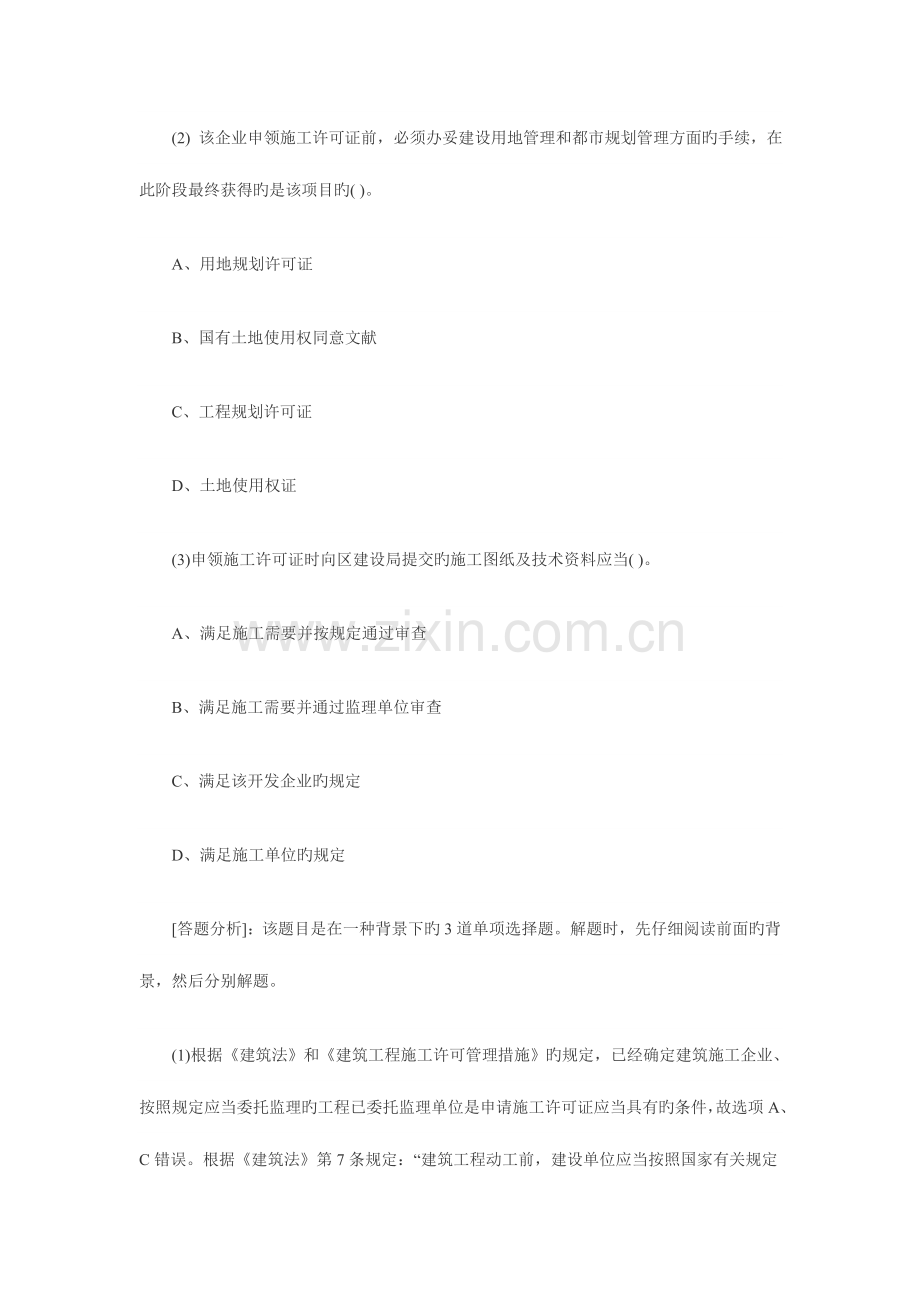 2023年二级建造师考试答题技巧.doc_第2页
