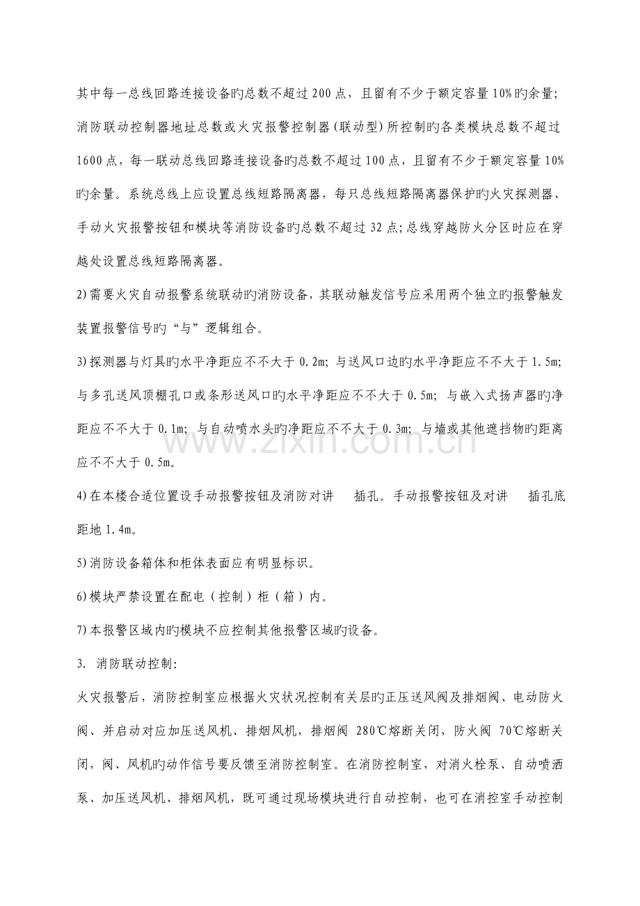 地下车库消防专项设计说明电气部分.doc_第2页