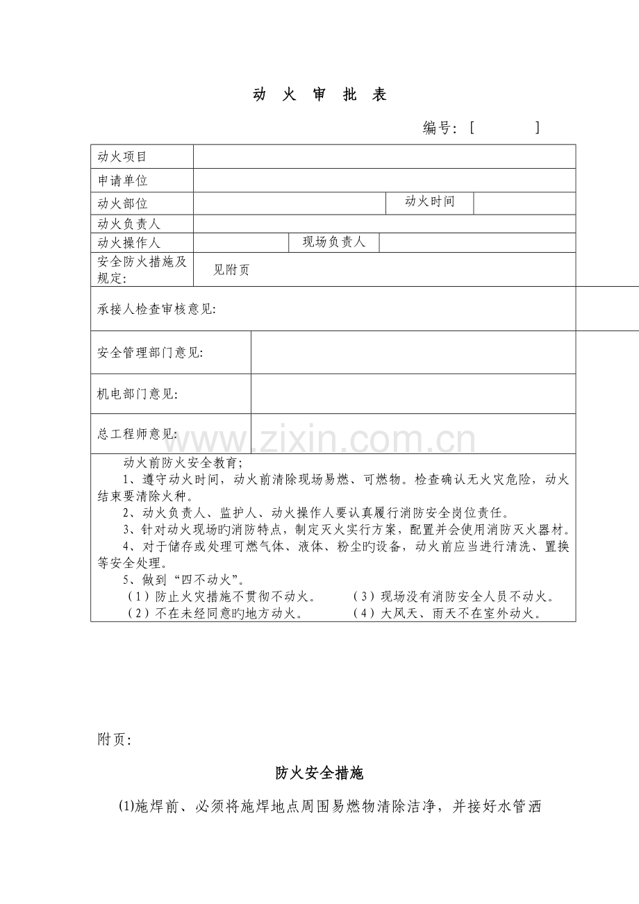 明火作业审批制度.doc_第2页