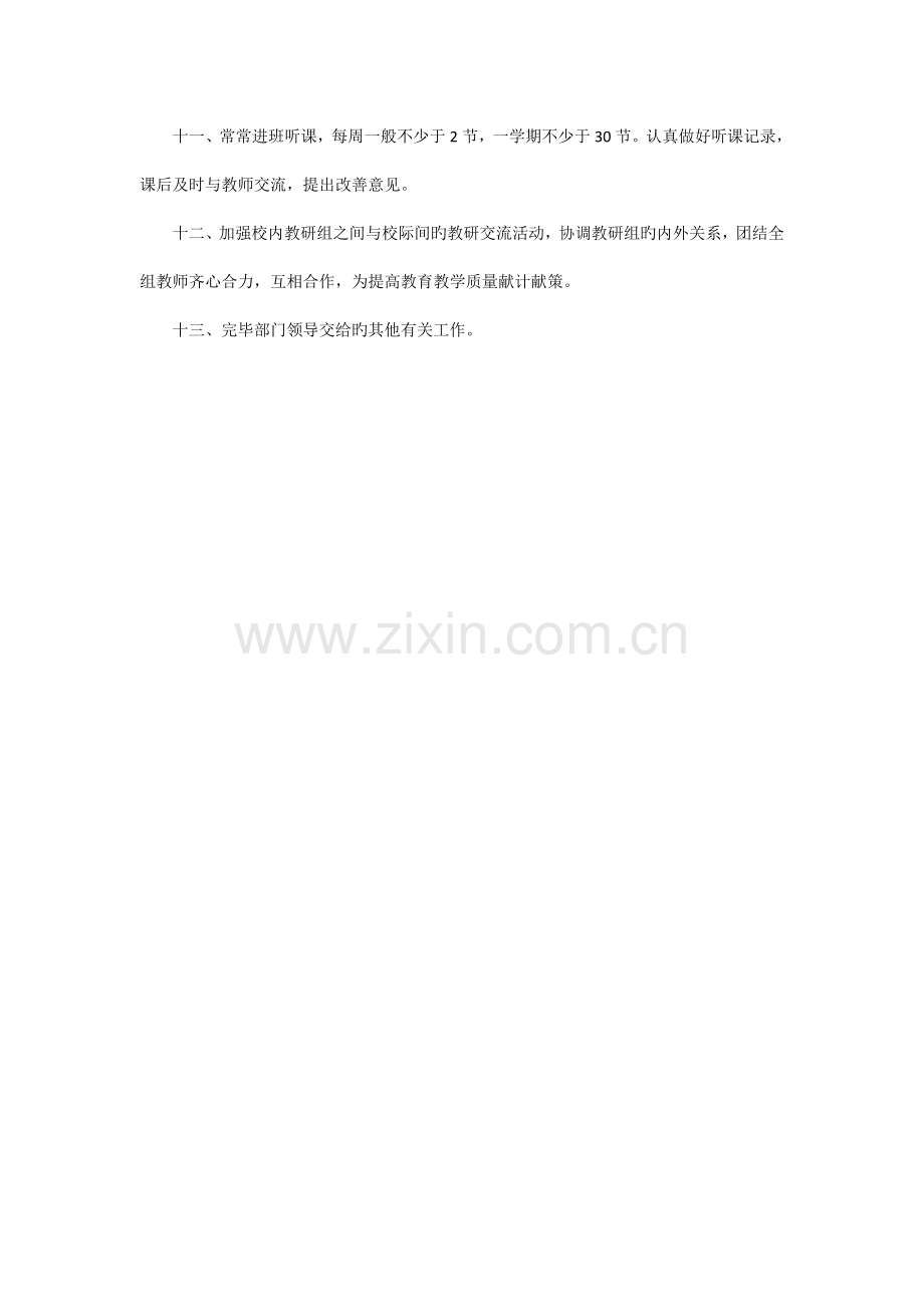 教研组长岗位职责.doc_第2页