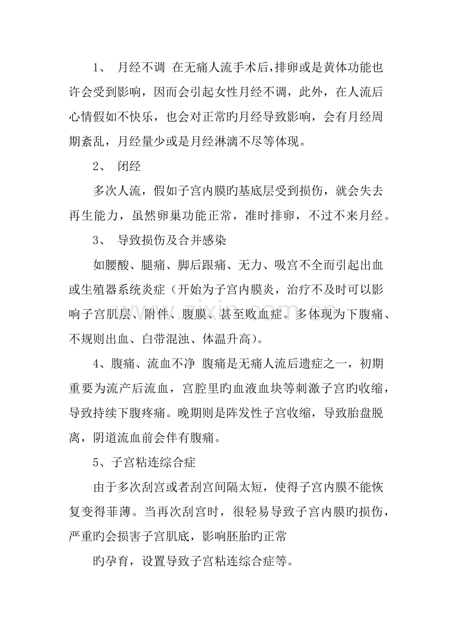 人流后遗症市场调研报告.docx_第2页
