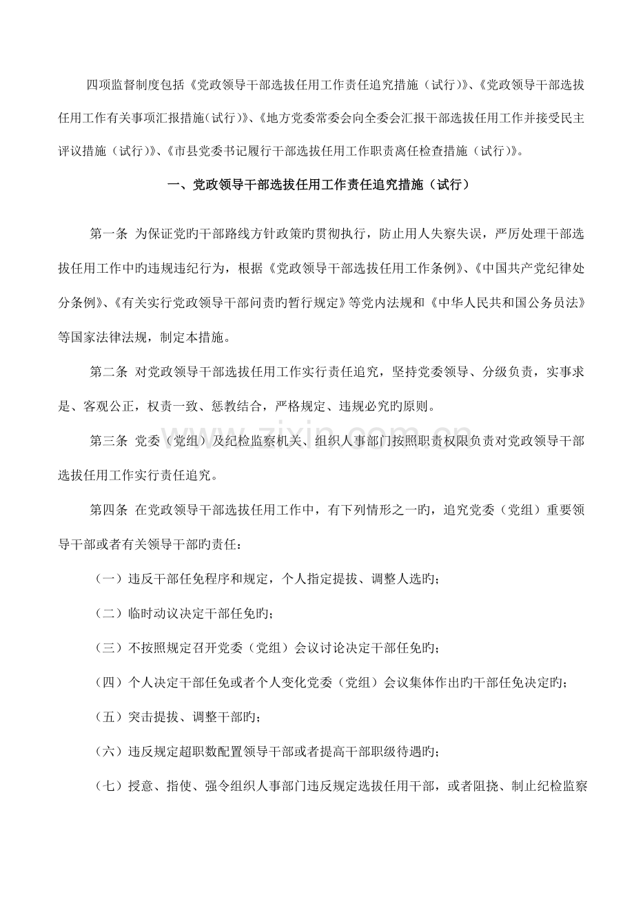 四项监督制度包括.doc_第1页