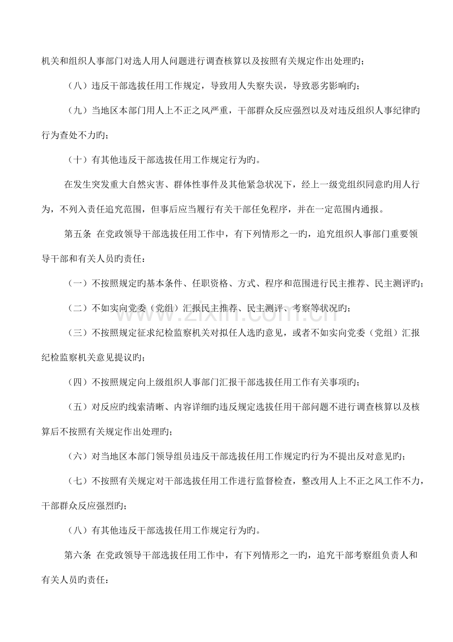 四项监督制度包括.doc_第2页