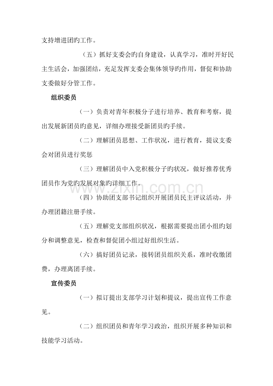 小学团支部工作制度.doc_第2页