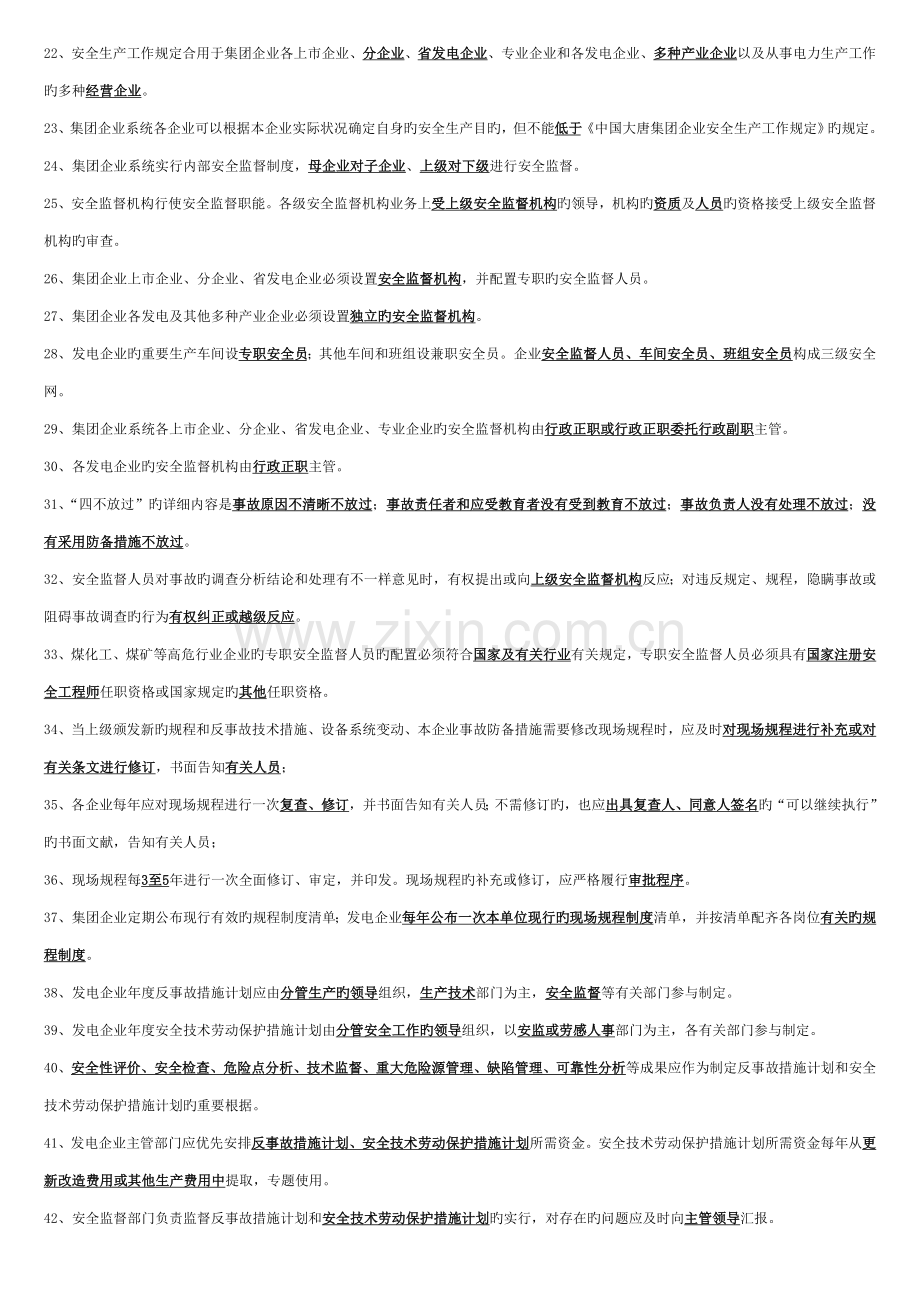 中国大唐集团公司安全生产工作规定.doc_第2页