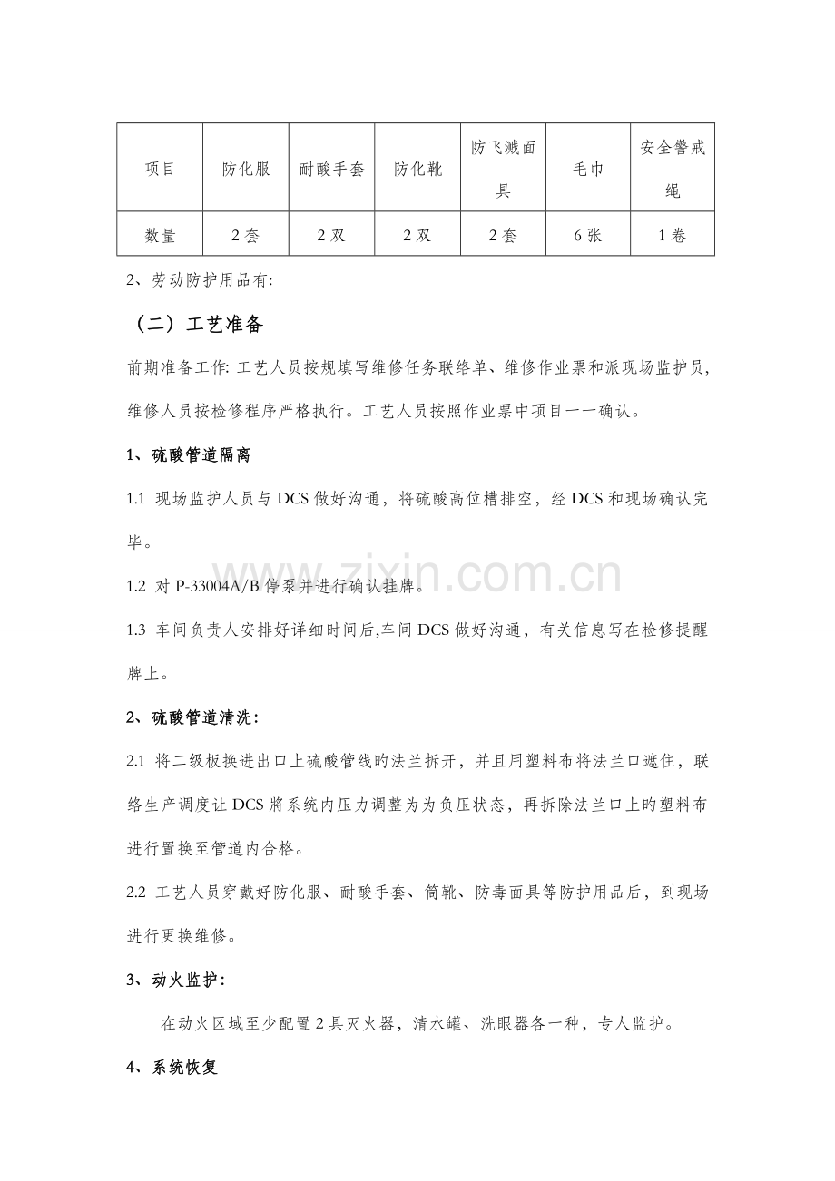 硫酸管道检修方案.doc_第2页