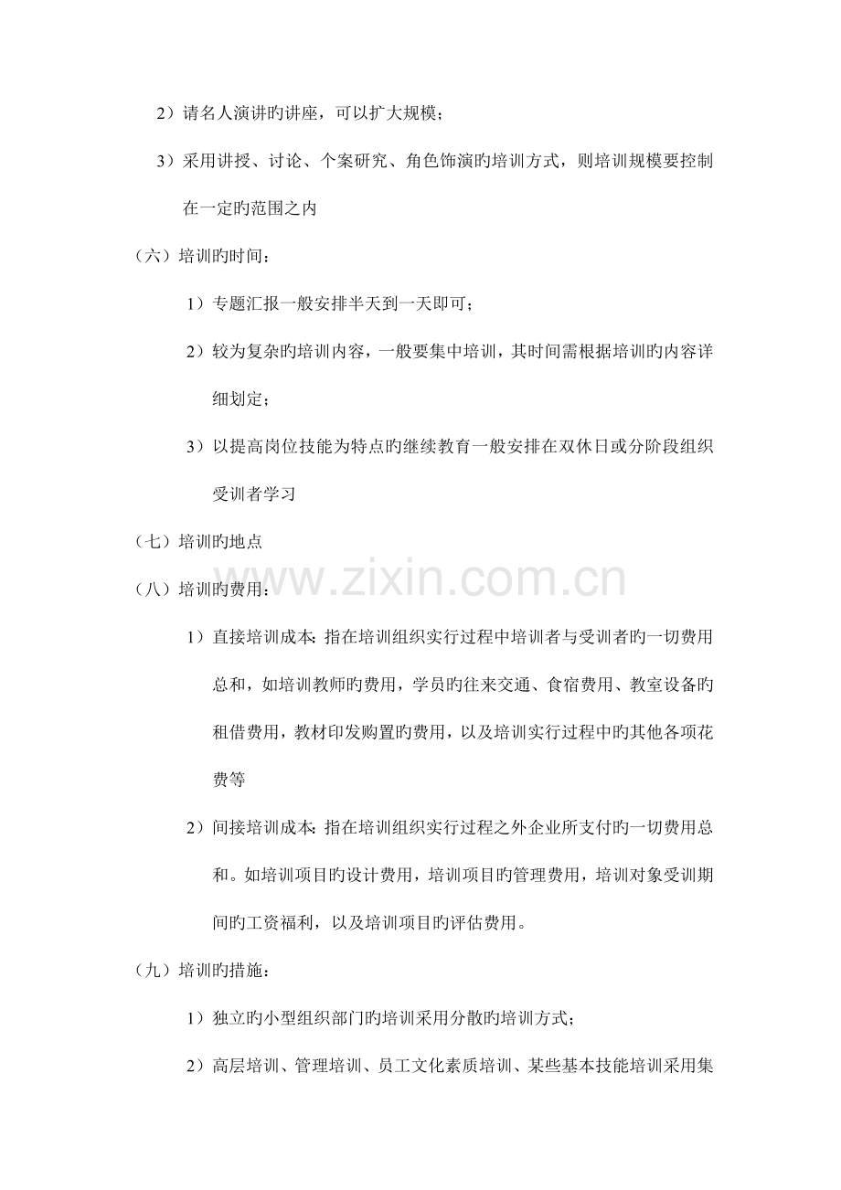 2023年人力资源管理师二级培训与开发预习要点.doc_第2页