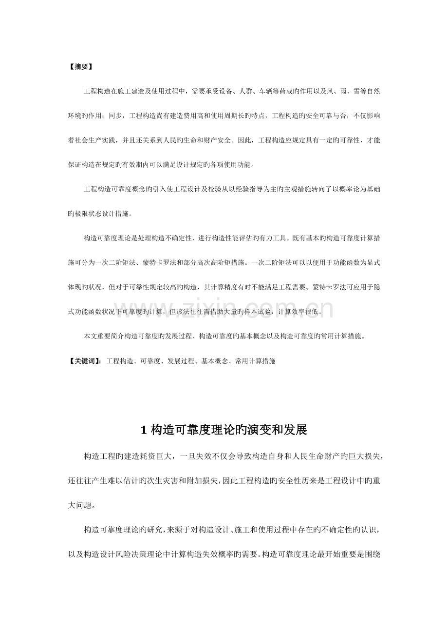 工程可靠度选讲读书报告.docx_第2页