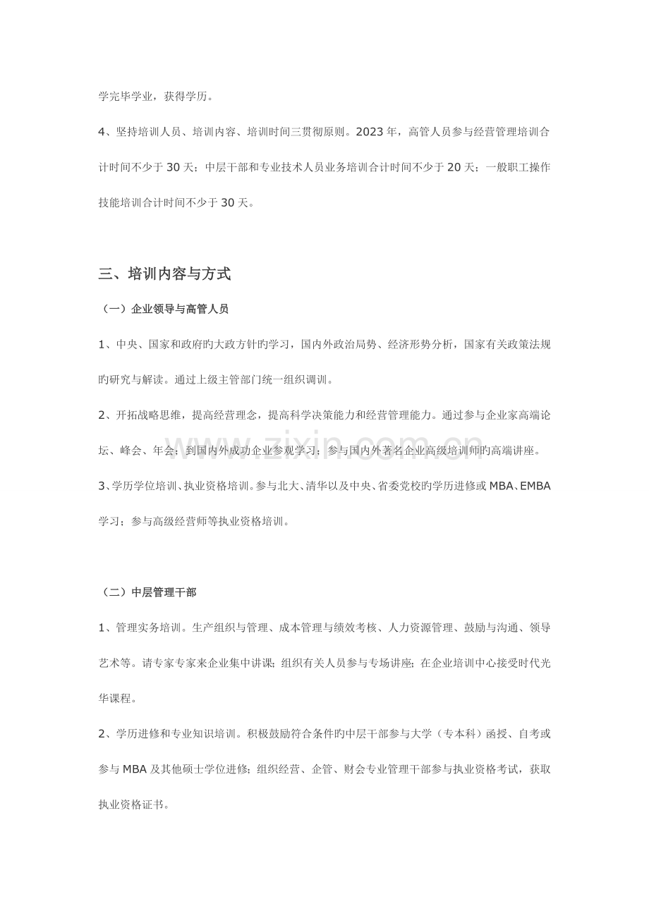 保险公司员工培训策划案.doc_第2页