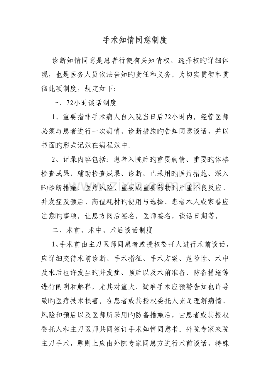 手术知情同意制度.doc_第1页