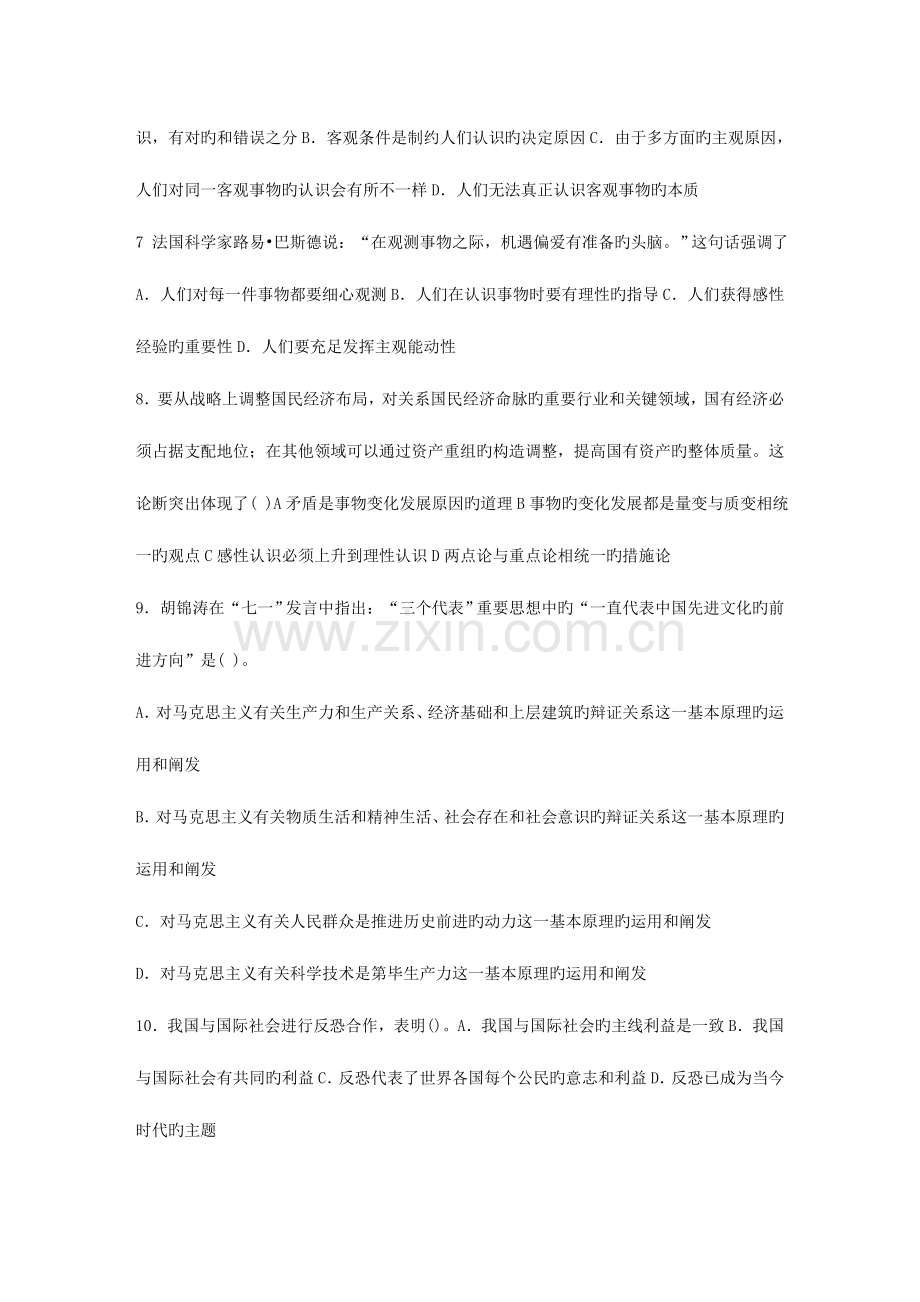 2023年三支一扶考试真题及答案.doc_第2页