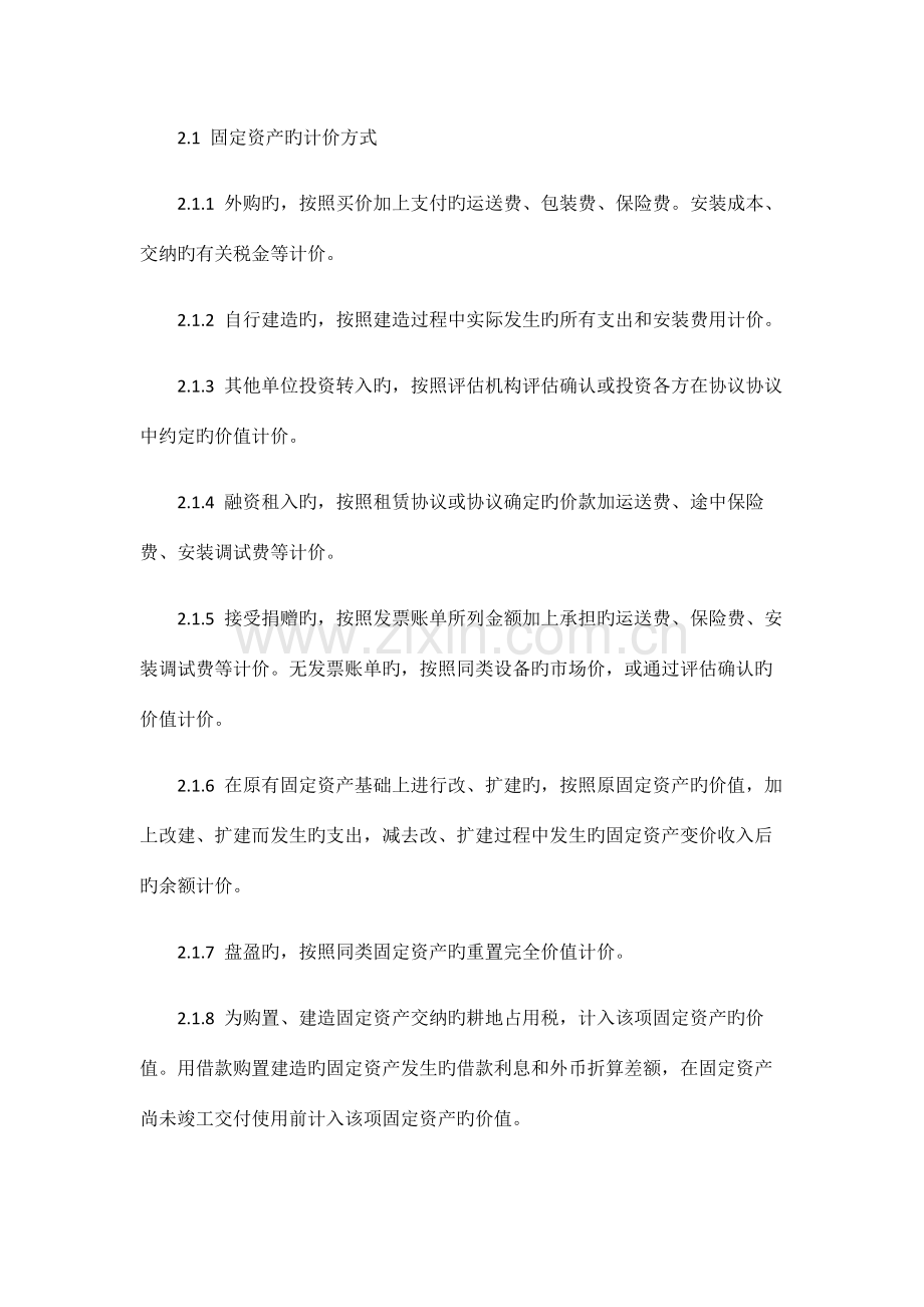 固定资产管理规定学习稿件.docx_第2页