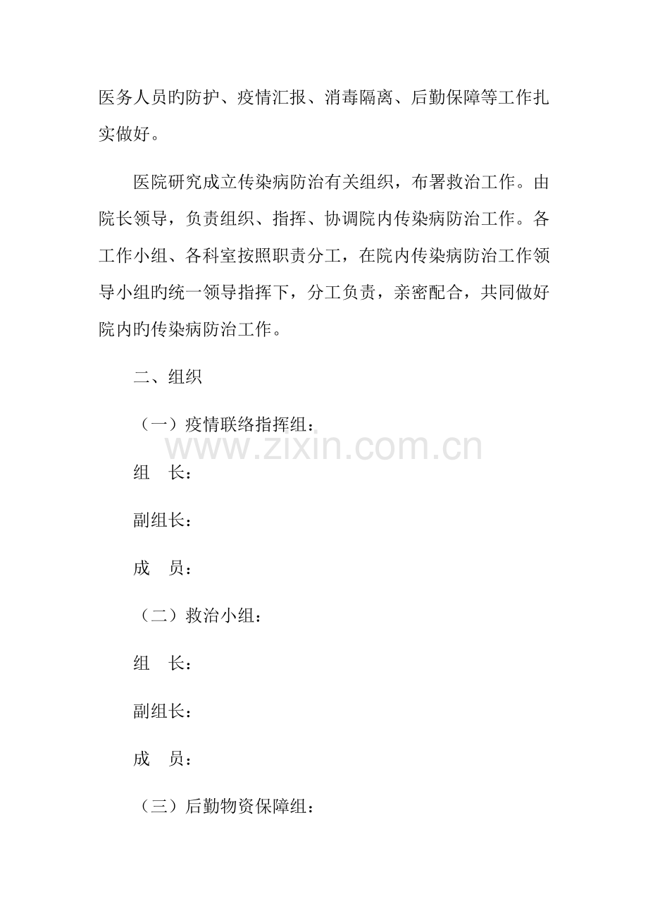 市人民医院传染病应急工作方案.docx_第2页