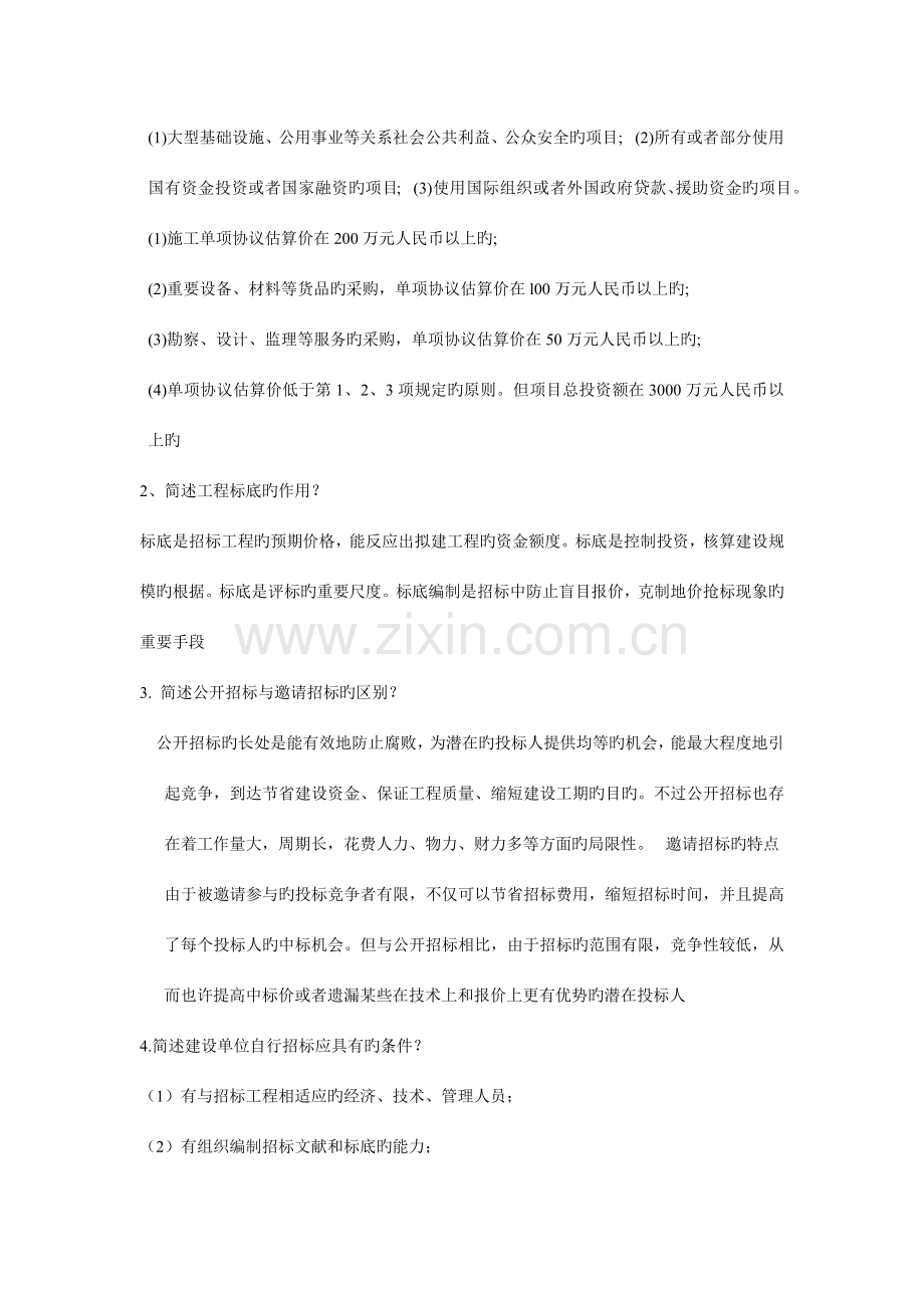 建筑工程招投标与合同管理复习整理.docx_第2页