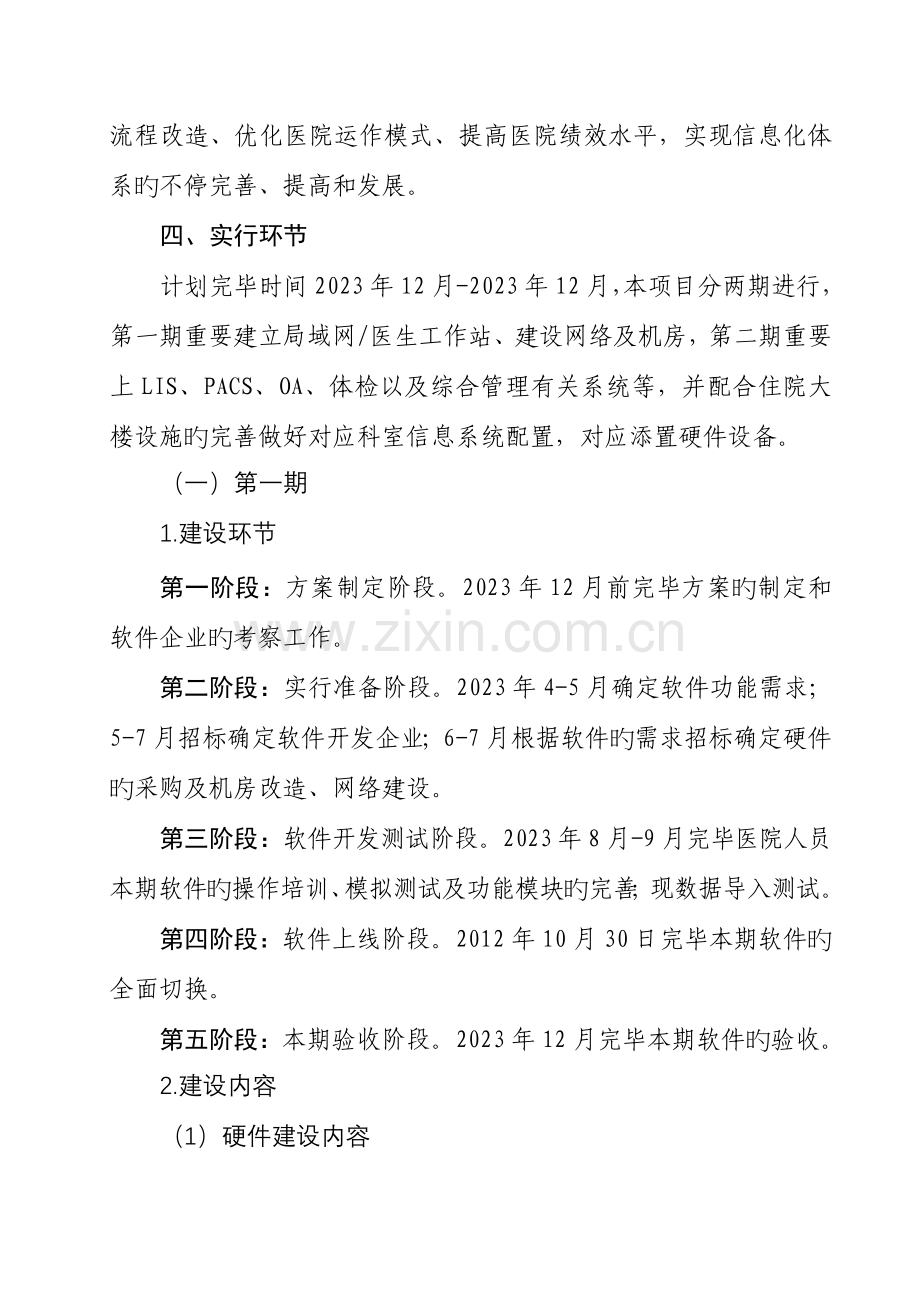 县医院信息化建设方案.doc_第2页