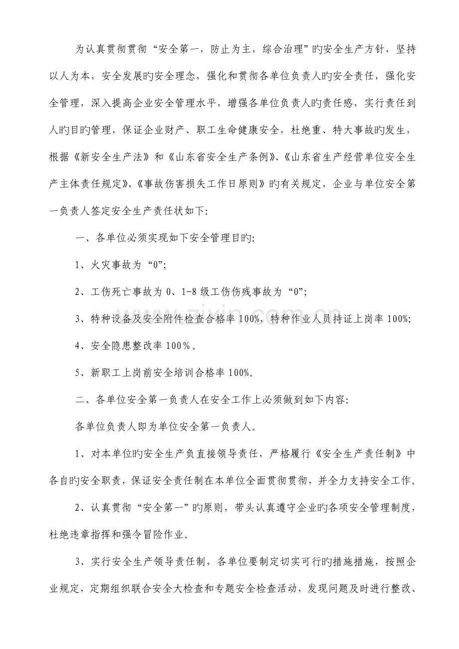 公司年度安全生产目标责任书实用版.doc_第2页