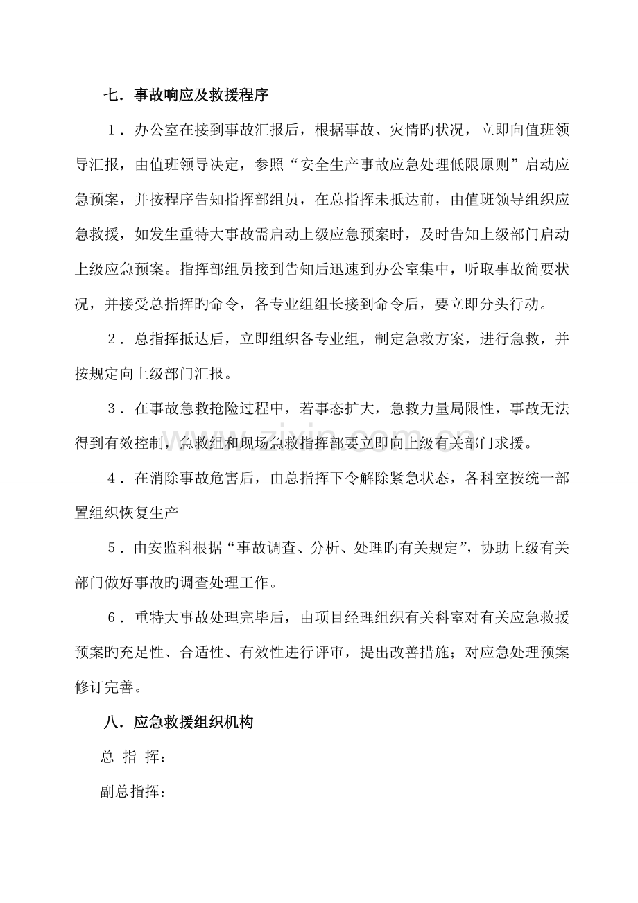 回风立井事故应急救援预案.doc_第2页