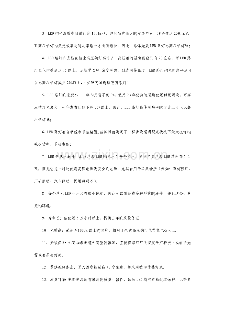 云阳县LED路灯改造工程可行性报告.doc_第2页