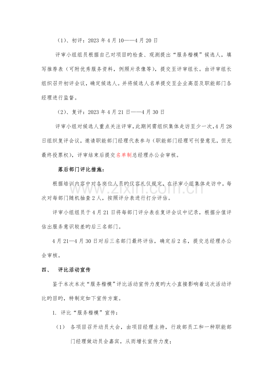 楷林物业服务标兵评选方案.doc_第2页