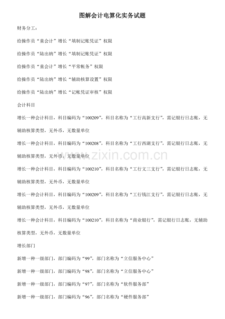 2023年图解会计电算化实务试题.doc_第1页