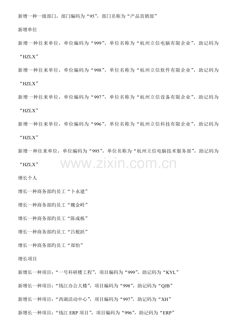 2023年图解会计电算化实务试题.doc_第2页