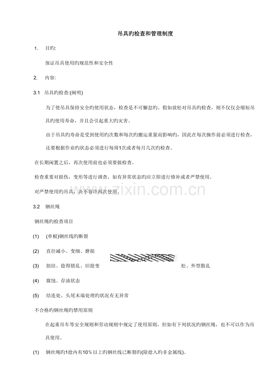 吊具的检查和管理制度.doc_第1页