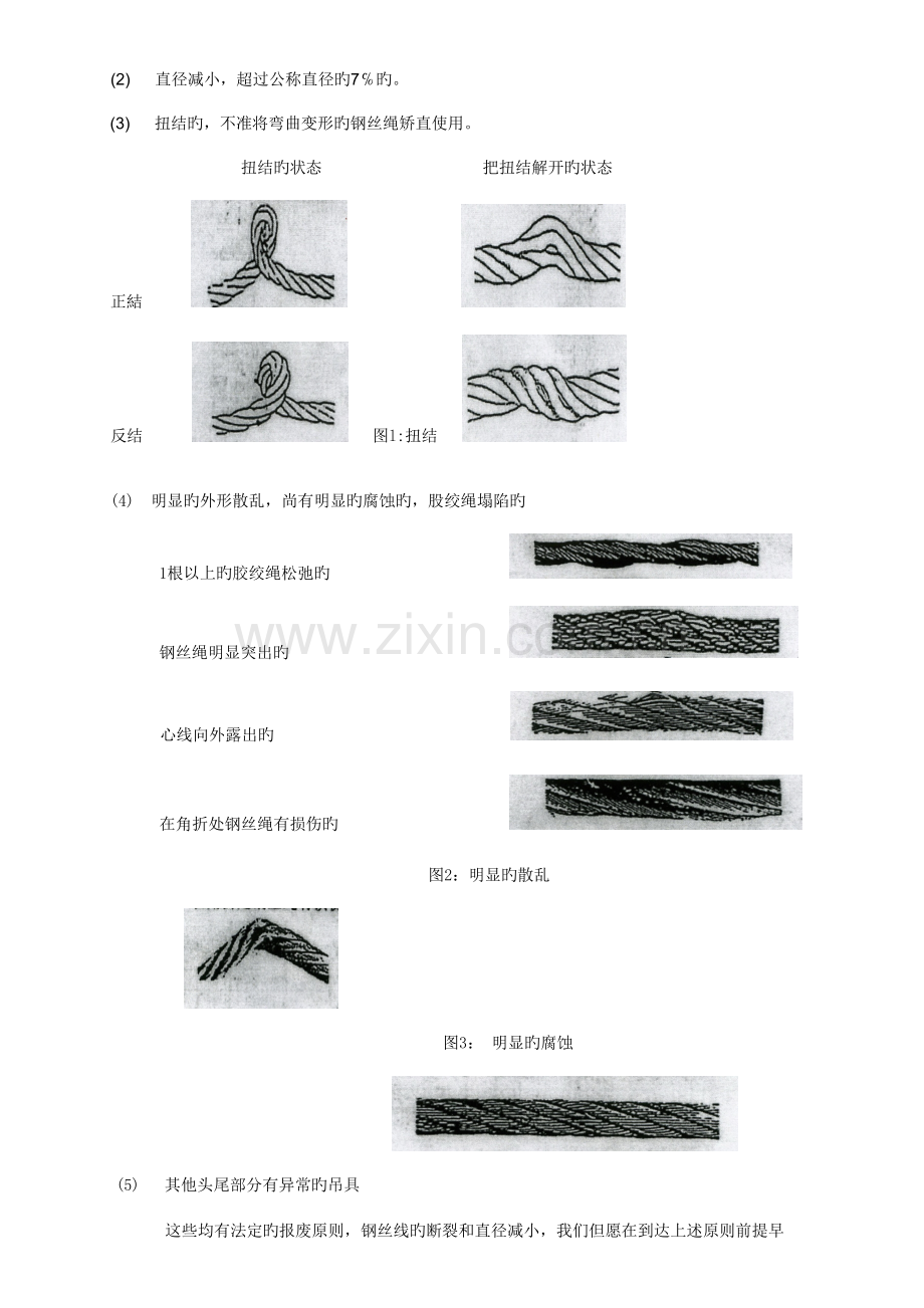 吊具的检查和管理制度.doc_第2页