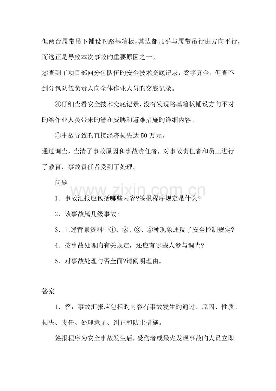 2023年二建市政案例经典.docx_第2页