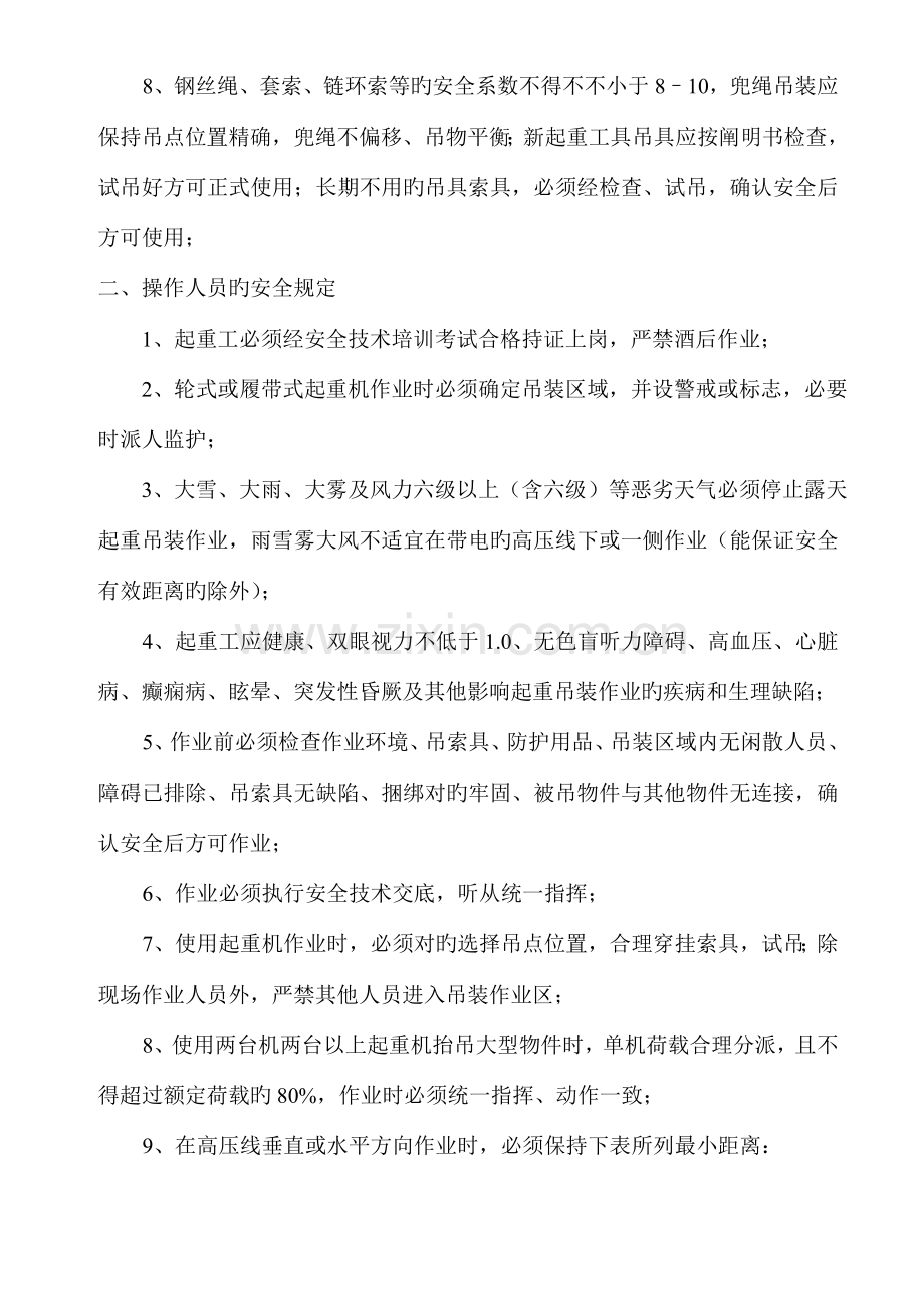 起重吊装施工安全技术交底一模板.doc_第2页