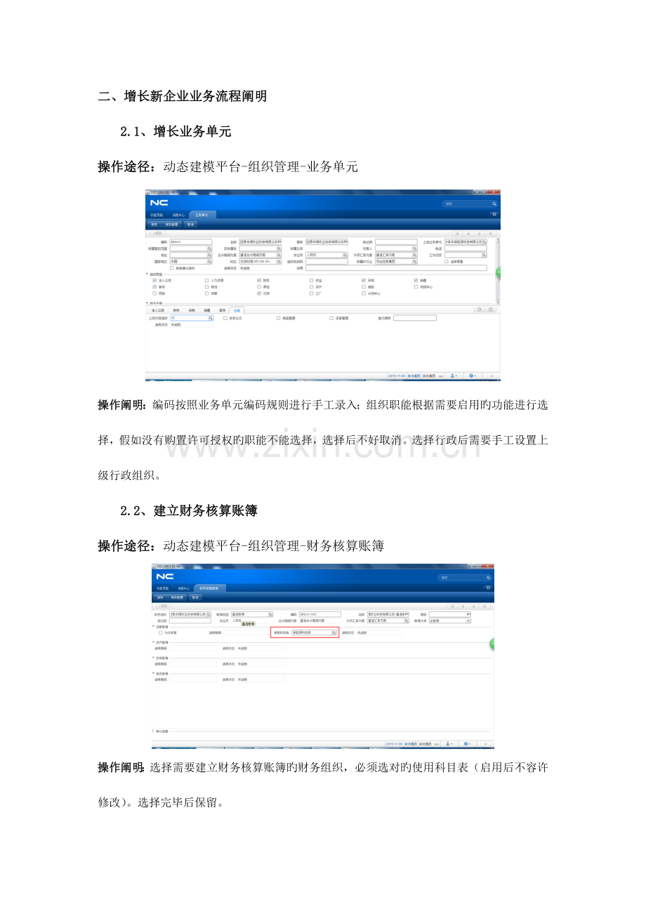 NC增加新公司操作流程及说明.doc_第2页