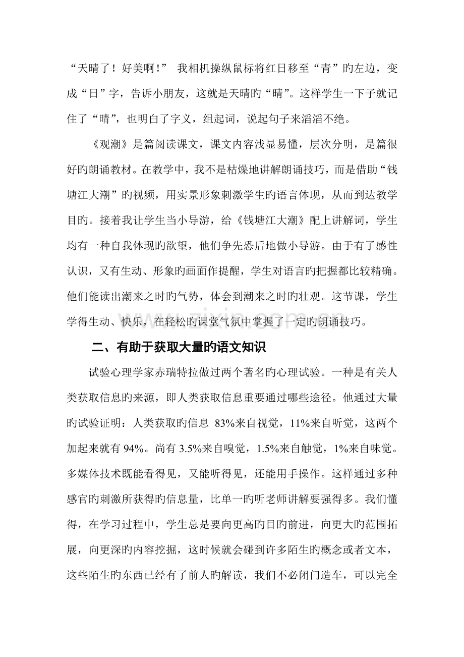 信息技术与小学语文教学整合的作用.doc_第2页