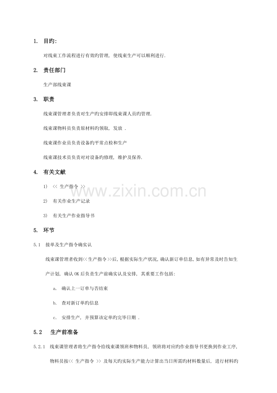 线束生产作业指导书.doc_第2页