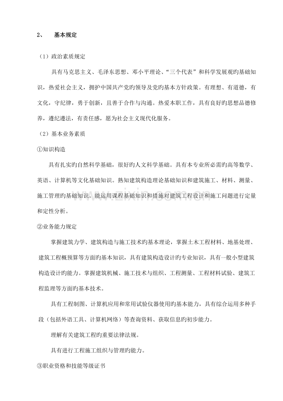 建筑工程技术专业人才培养方案工程部.doc_第2页