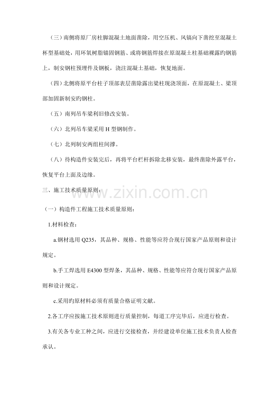 二钢轧厂棒材检一单梁吊项目施工方案.doc_第2页