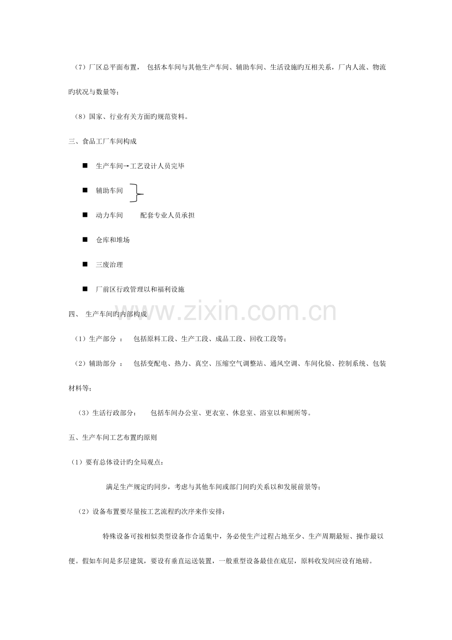 食品工厂设计——第三章第七节-生产车间工艺布置模板.doc_第2页