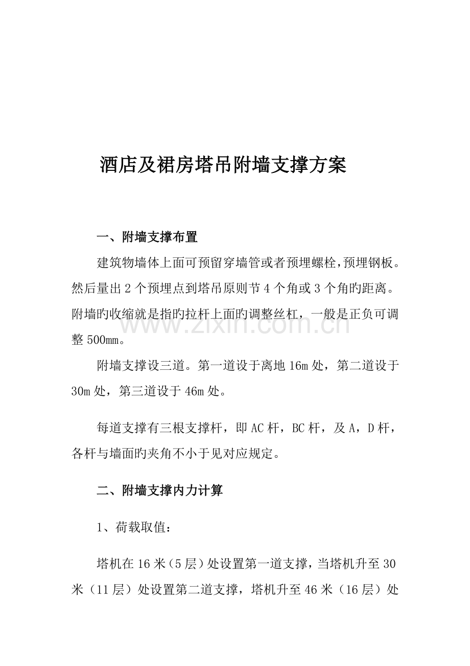 塔吊扶墙安装方案.doc_第2页