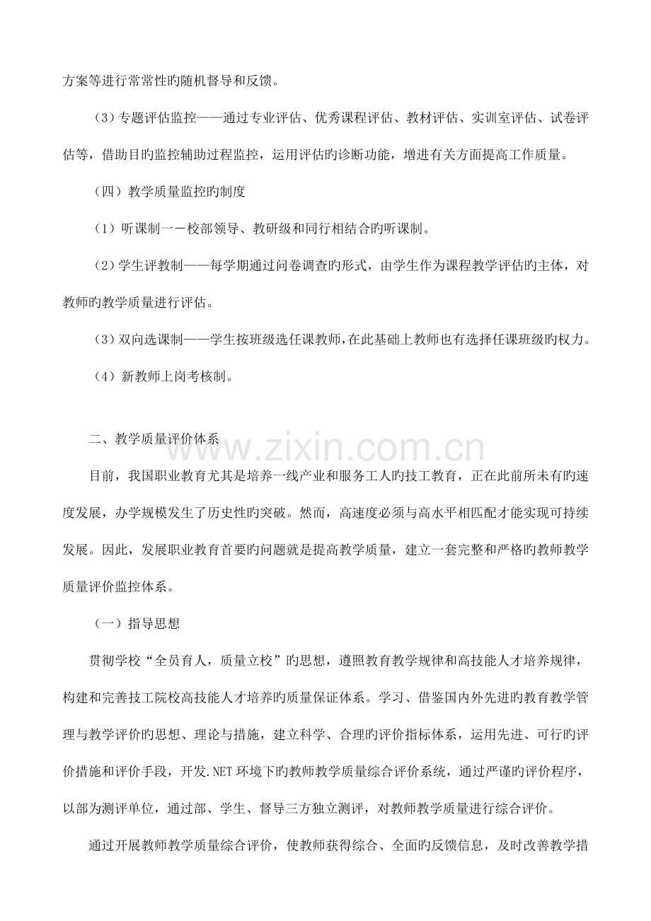 教学质量监控与评价体系.docx_第2页