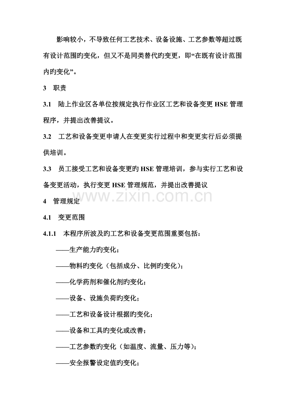 工艺和设备变更.doc_第2页
