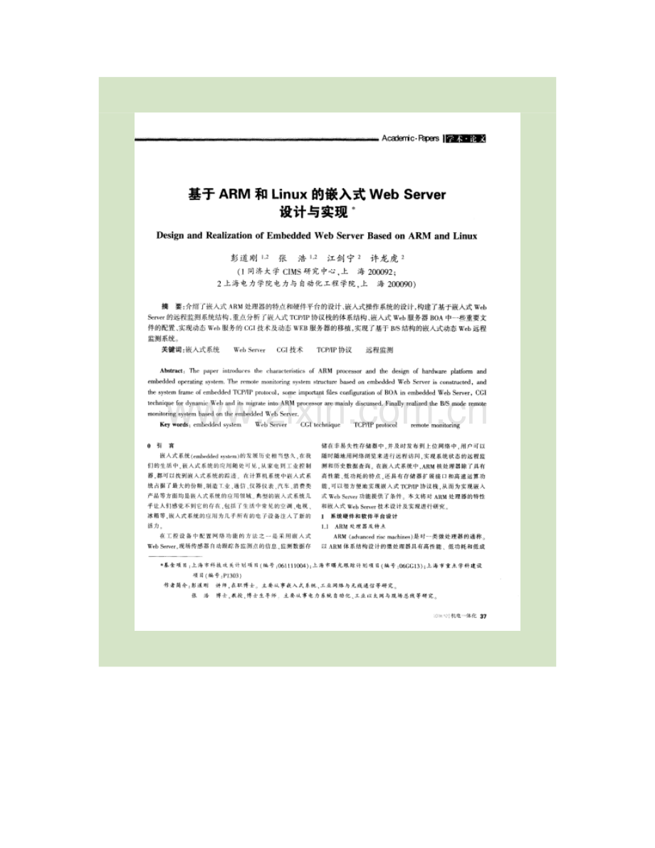 基于ARM和Linux的嵌入式WebServer设计与实现.doc_第1页