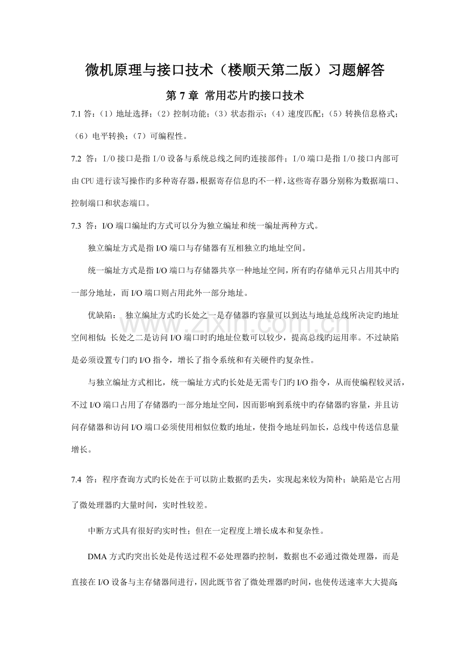 微机原理与接口技术(楼顺天第二版)习题解答.doc_第1页