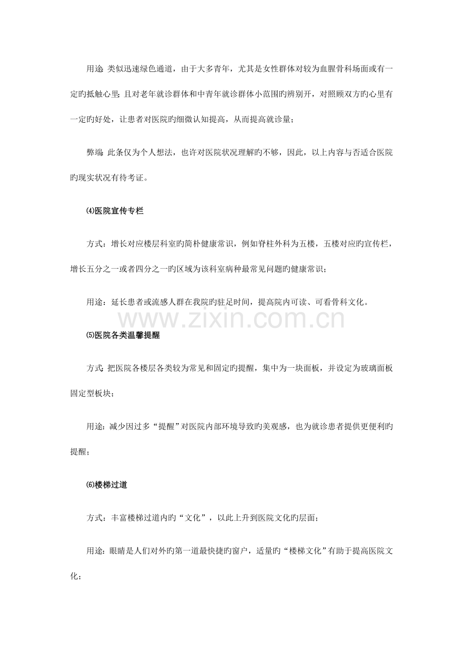 医院品牌宣传与推广方案.docx_第2页