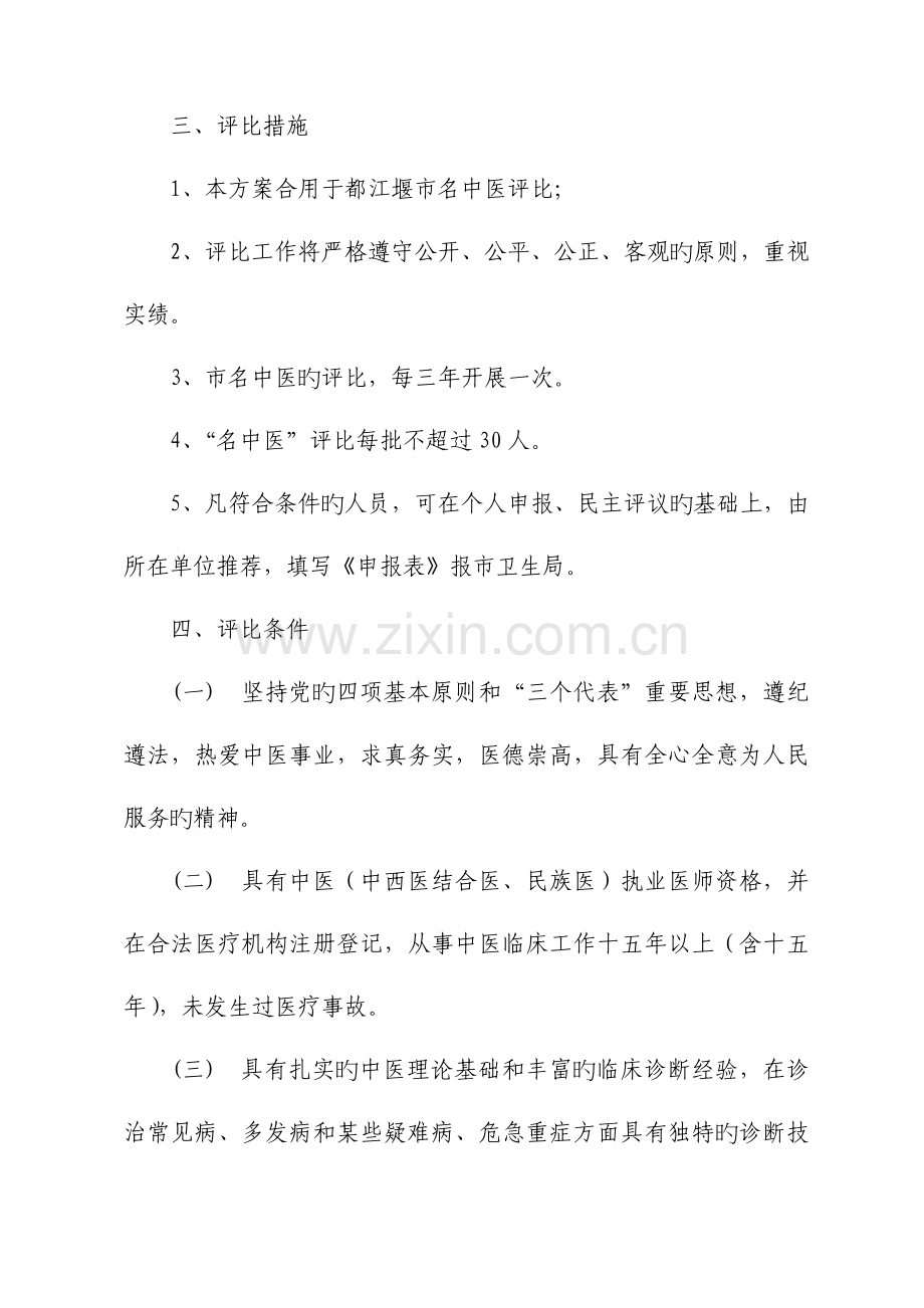 市级名中医评选方案.doc_第2页