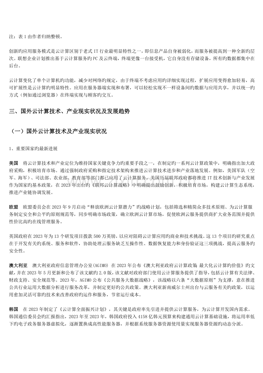 云计算技术国内外发展现状.docx_第2页