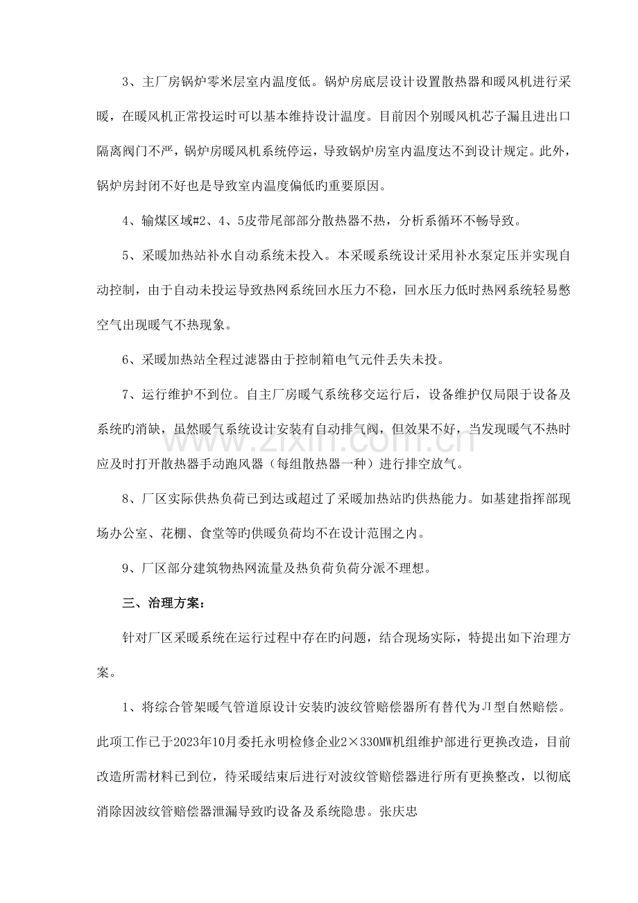 厂区暖气系统化治理方案.doc_第2页
